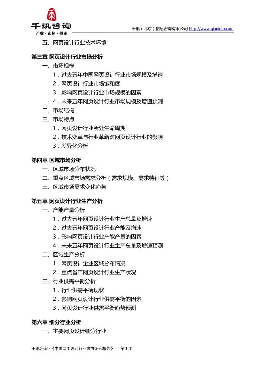 中国网页设计行业发展研究报告_第4页