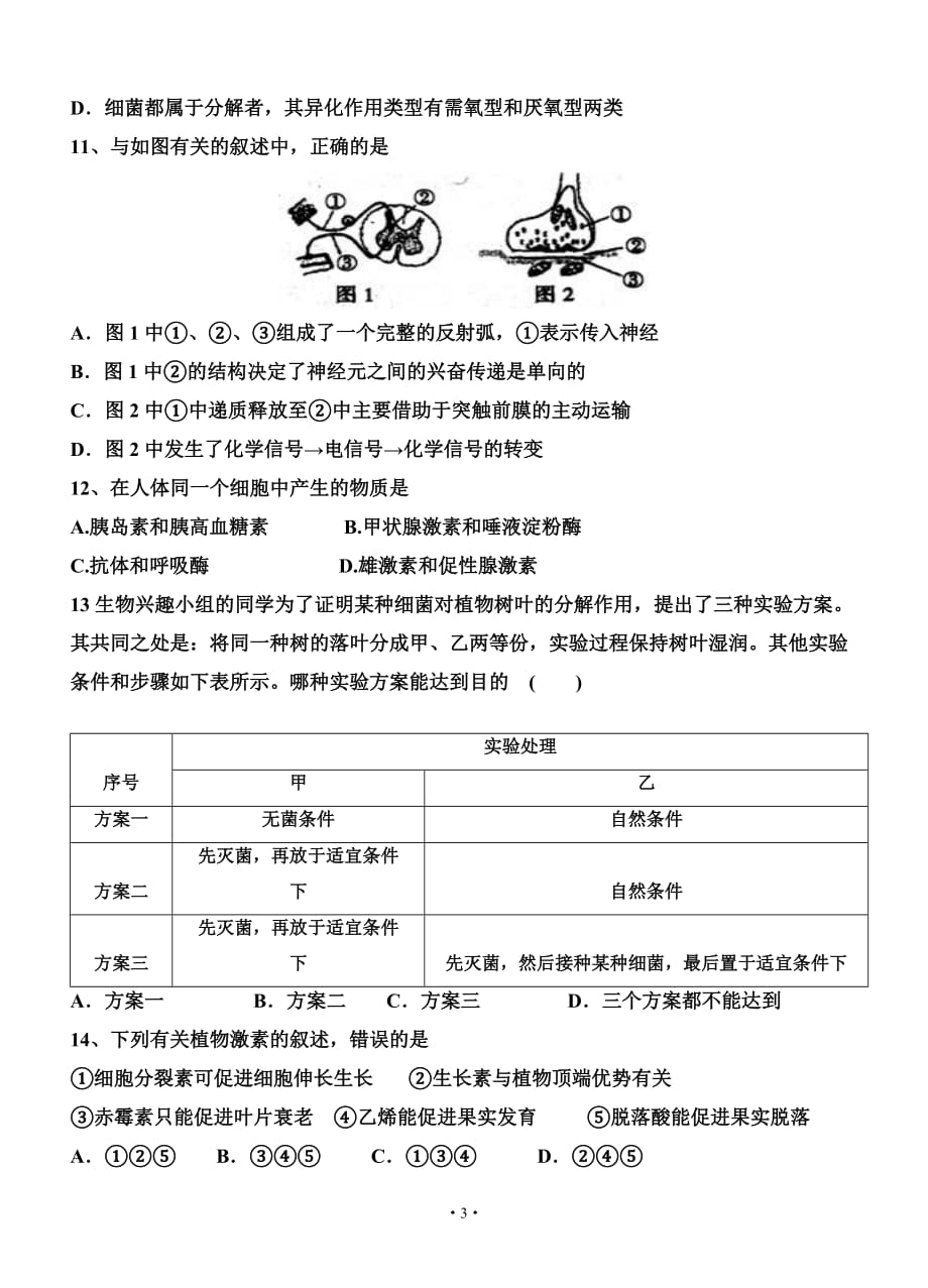 人教版高中生物1-4章练习题及答案资料_第3页