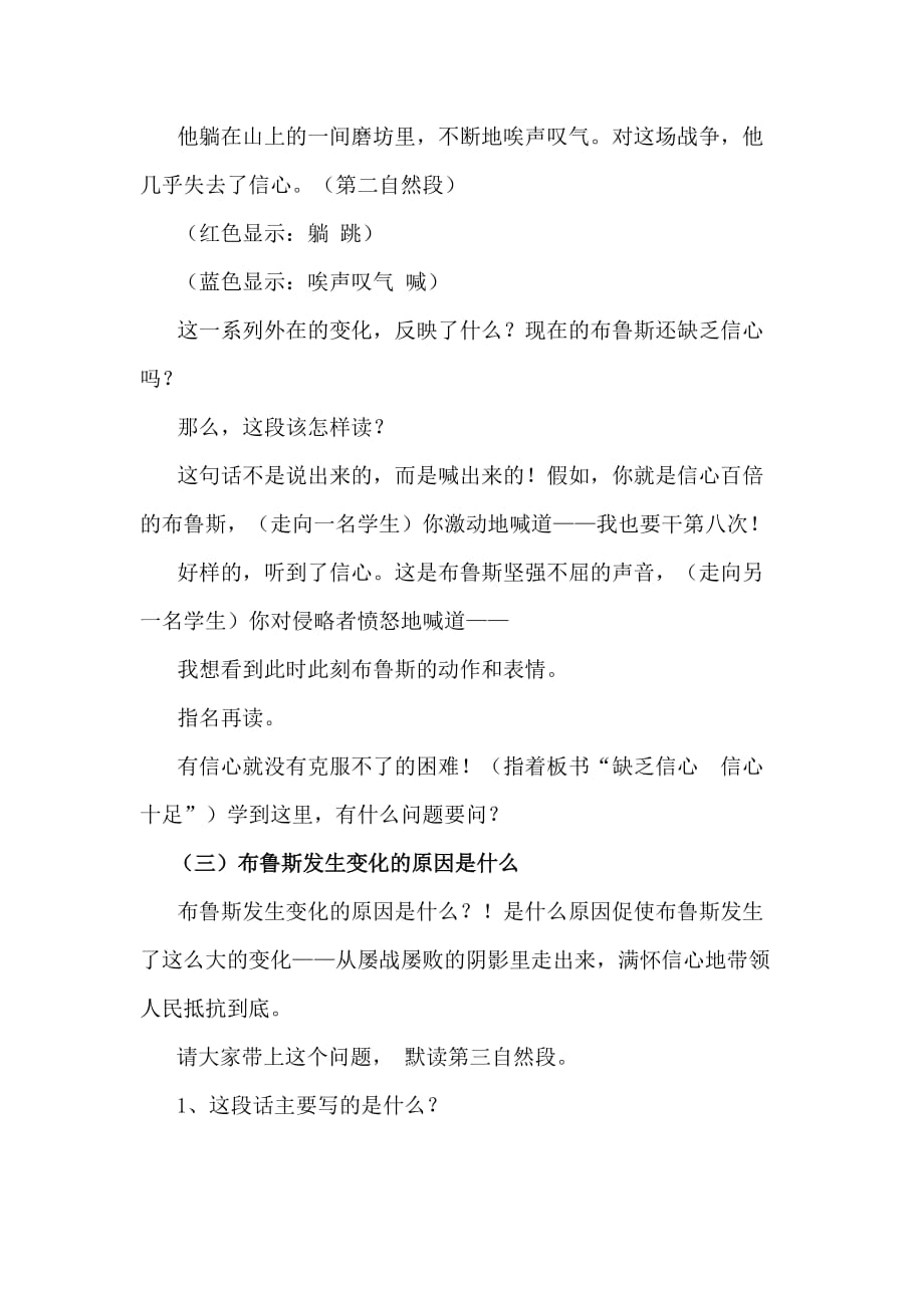 《第八次》公开课教案.doc_第4页