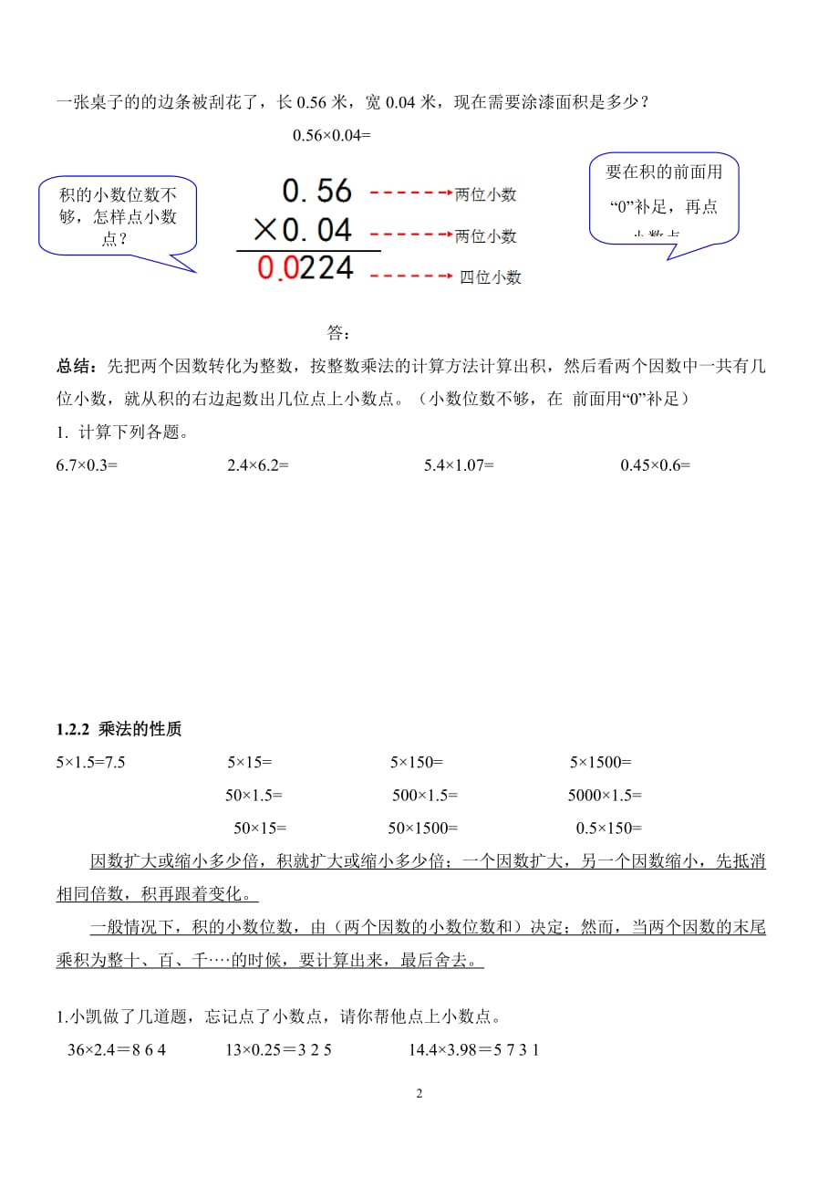 五年级上册数学学案-第一单元 1.2小数乘小数 人教新课标（2014年秋）_第2页