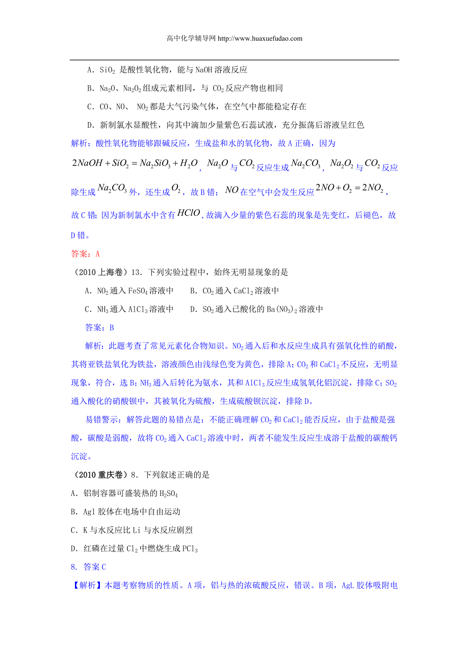 2010高考化学试题分类汇编——非金属及其化合物资料_第3页