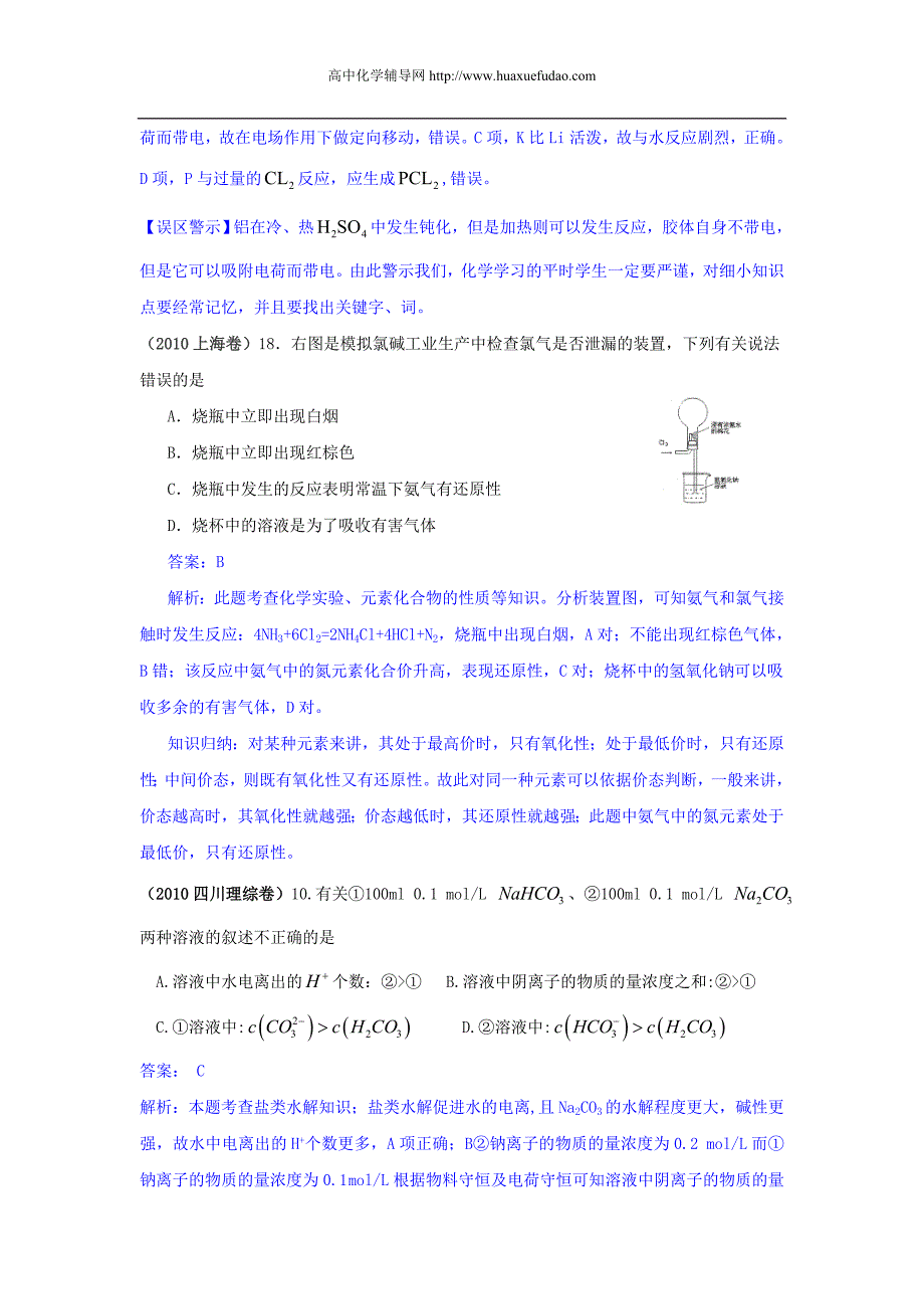 2010高考化学试题分类汇编——非金属及其化合物资料_第4页