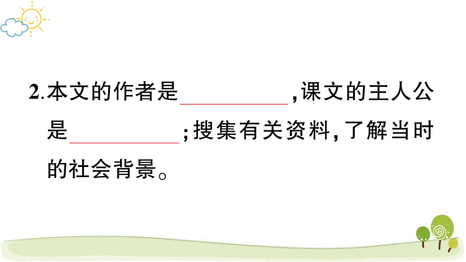 部编版（统编）小学语文四年级上册第七单元《22 为中华之崛起而读书》练习课件PPT_第3页