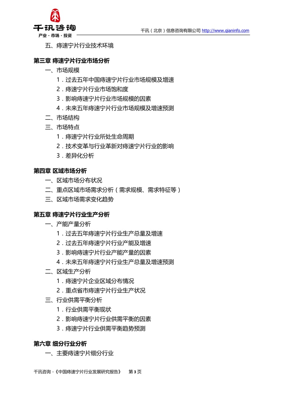 中国痔速宁片行业发展研究报告_第4页