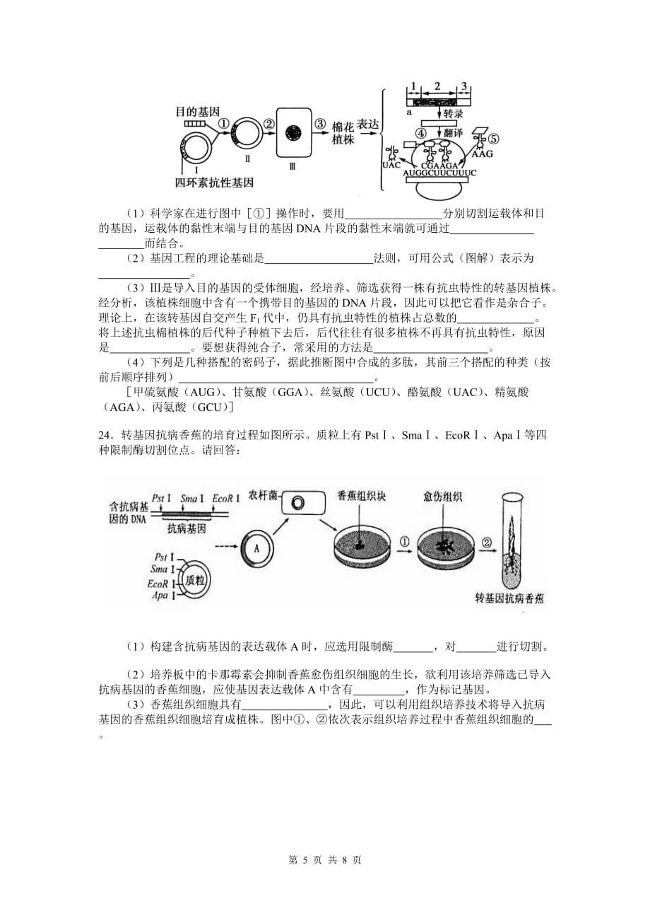 《基因工程》专题测试题.doc_第5页