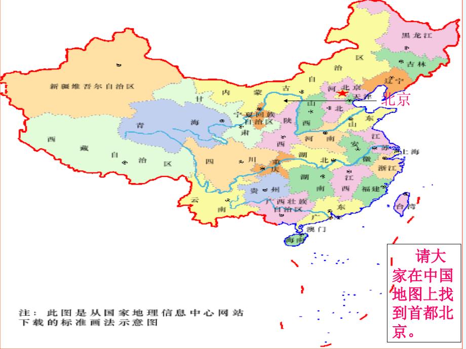 人教版二年级上册《北京》ppt_第3页