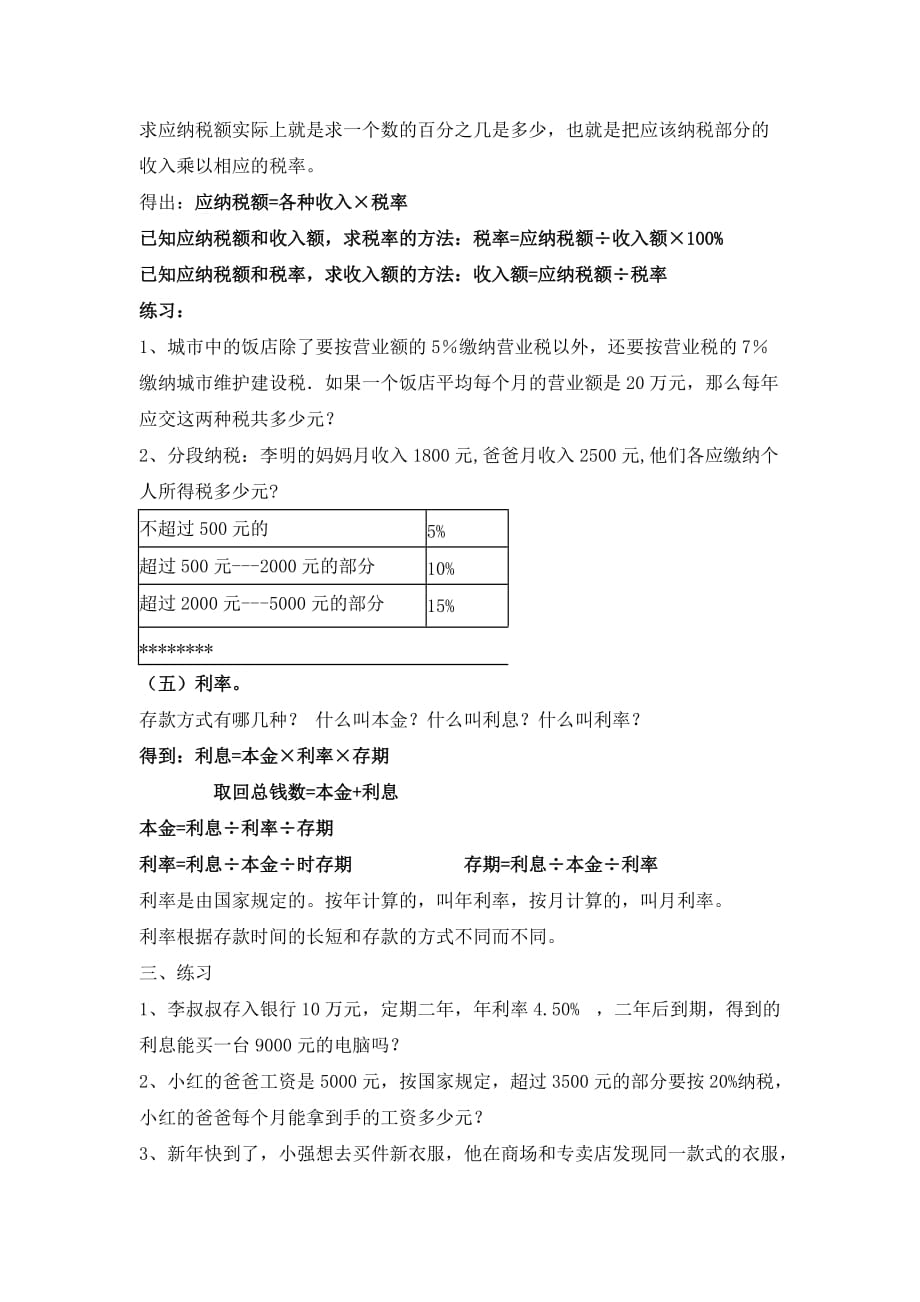 人教版六年级数学下册百分数（二） 整理和复习_第3页