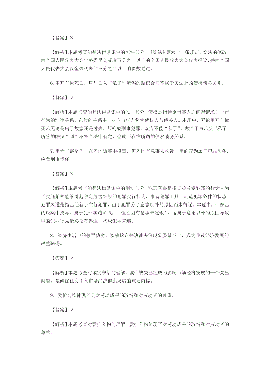 2013省直事业单位试题及答案资料_第2页