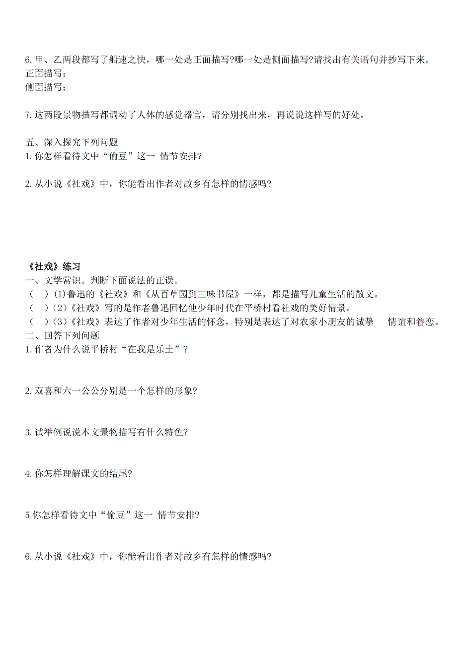 《社戏》阅读理解题及答案.doc_第2页