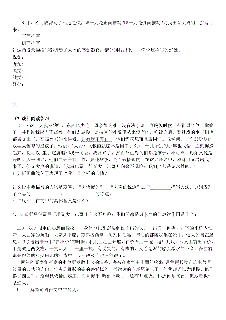 《社戏》阅读理解题及答案.doc_第4页