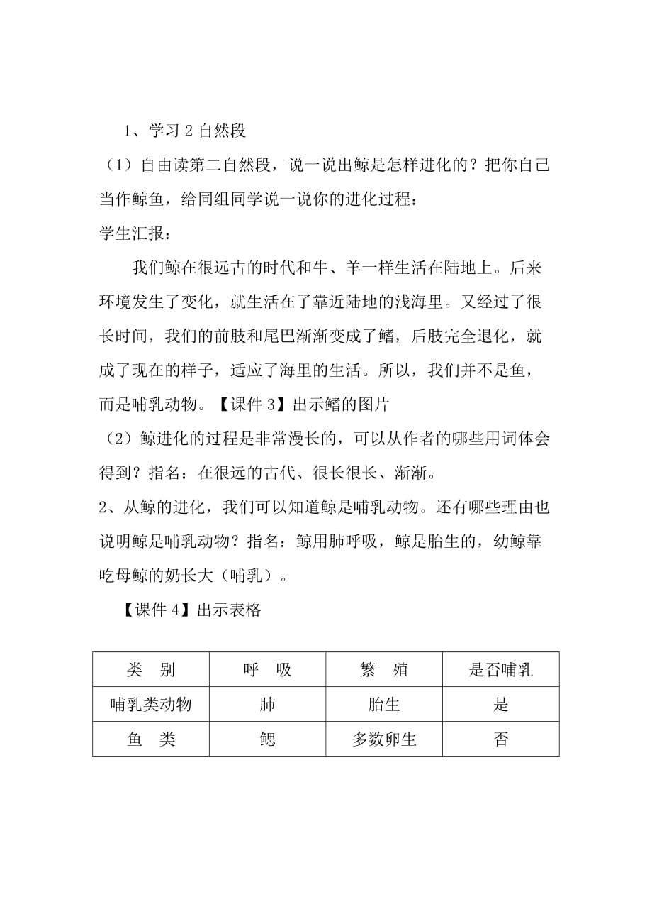 人教版语文五年级上册9、鲸_第2页