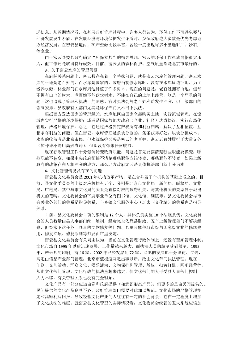 北京密云县发展情况_第3页