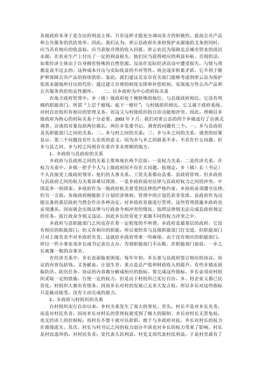北京密云县发展情况_第5页