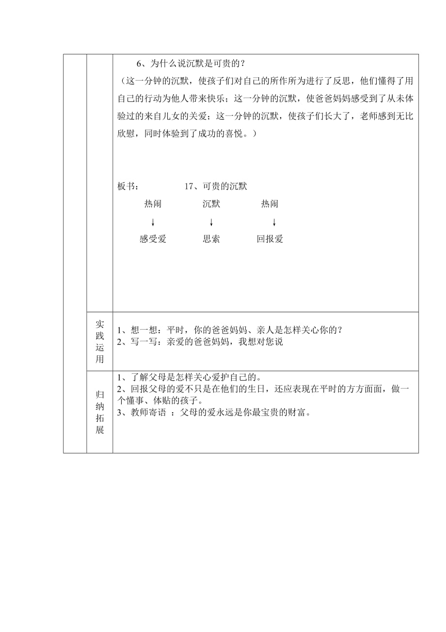 三年级人教版语文下册17、可贵的沉默_第3页