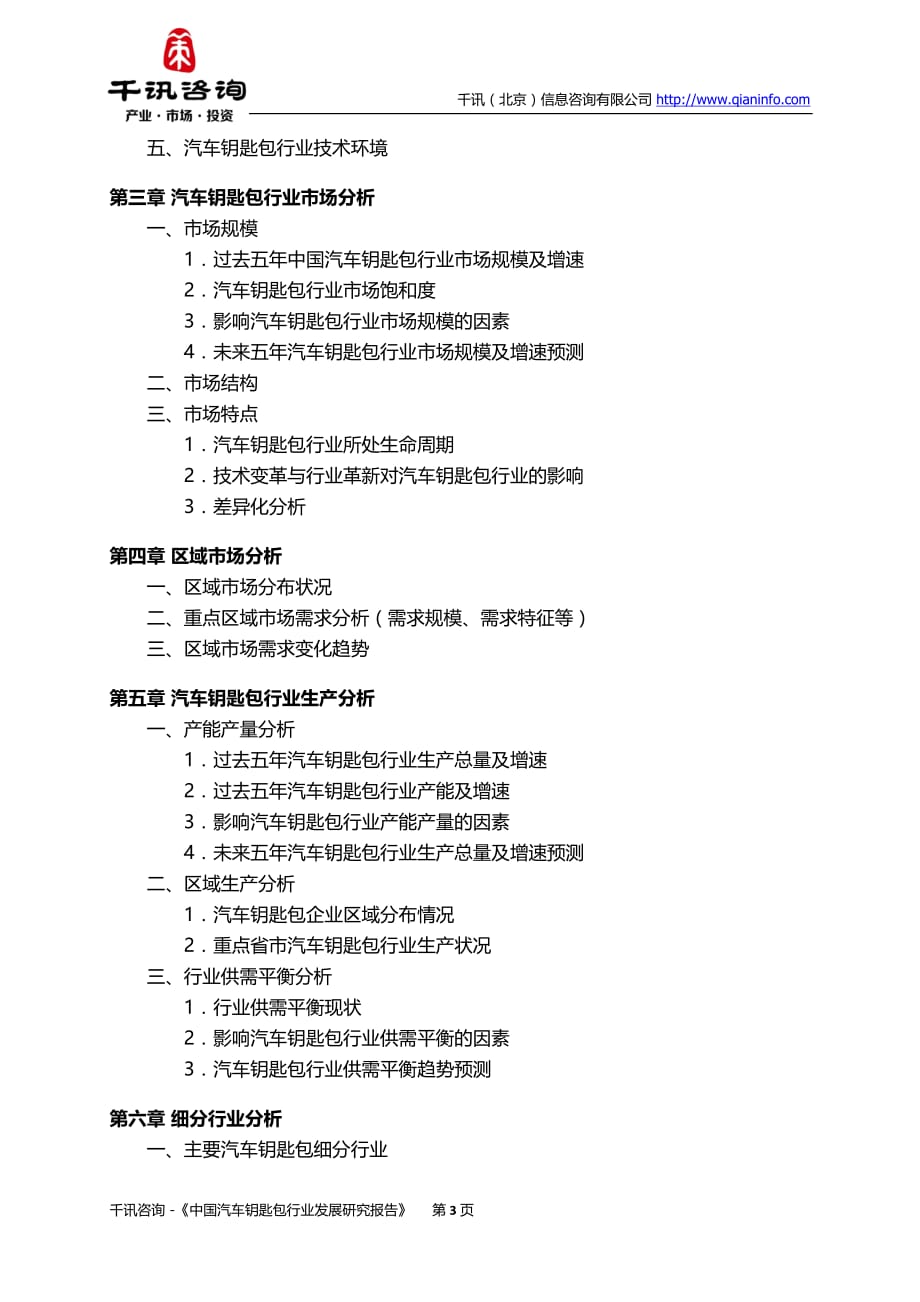 中国汽车钥匙包行业发展研究报告_第4页