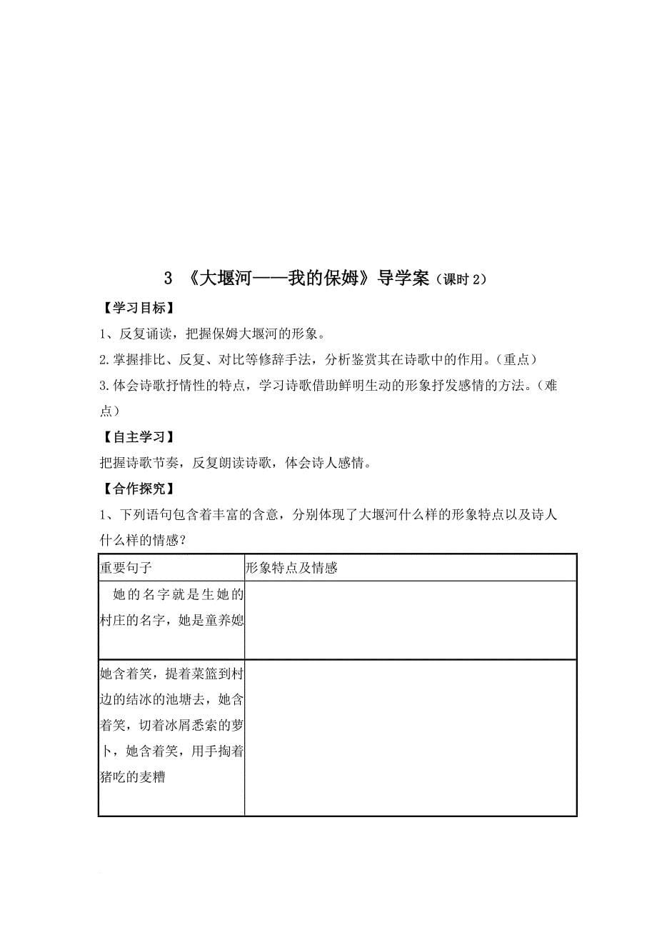 《大堰河我的保姆》导学案及答案.doc_第5页