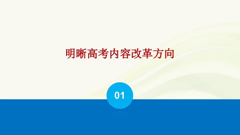 【推荐】2020-2021年新高考备考策略：2019年高三政治二轮三轮备考建议课件_第3页