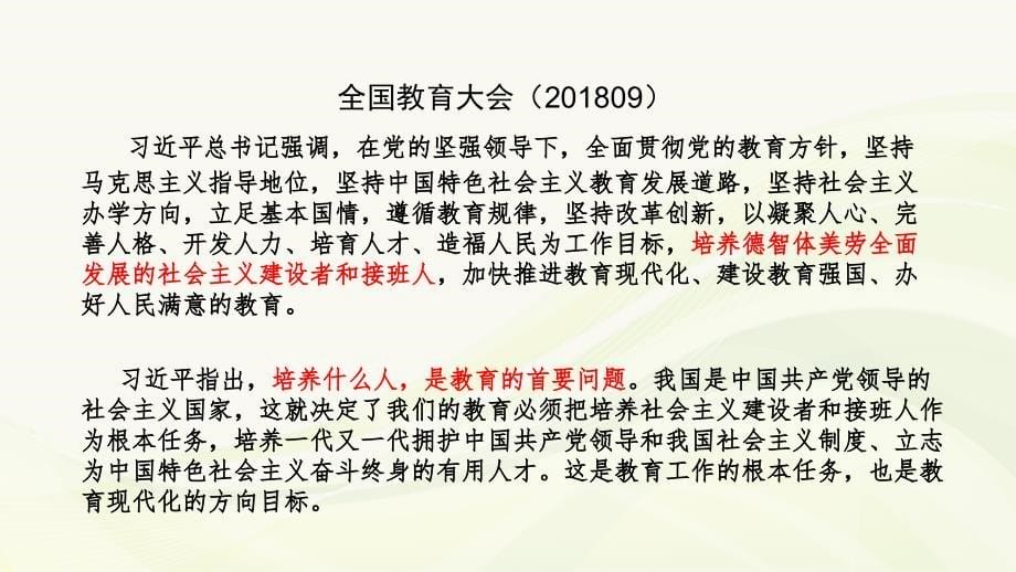 【推荐】2020-2021年新高考备考策略：2019年高三政治二轮三轮备考建议课件_第5页