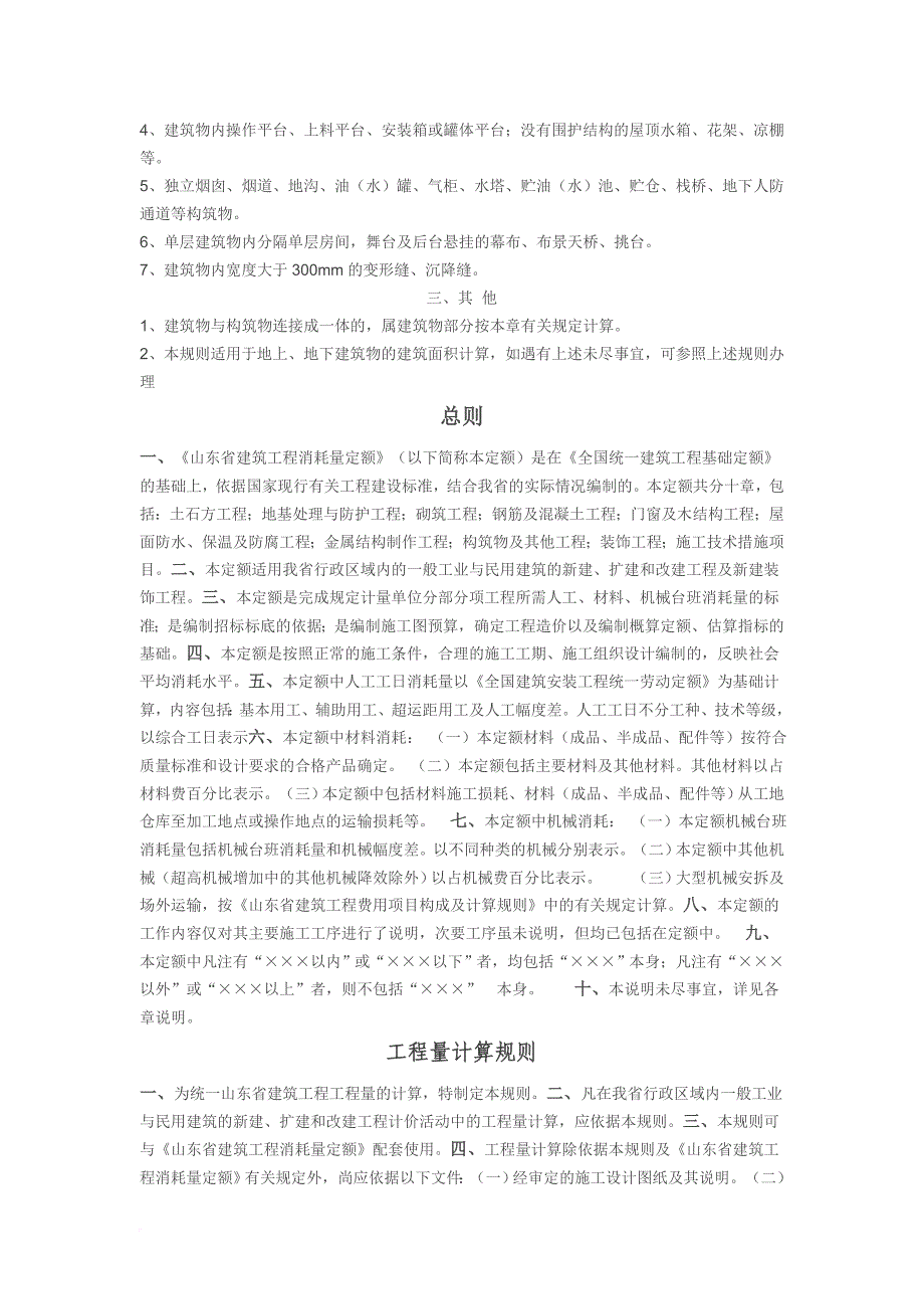 《山东省建筑工程消耗量定额》.doc_第2页