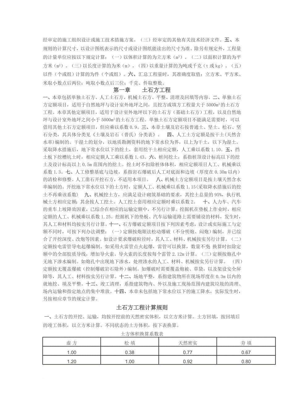 《山东省建筑工程消耗量定额》.doc_第3页