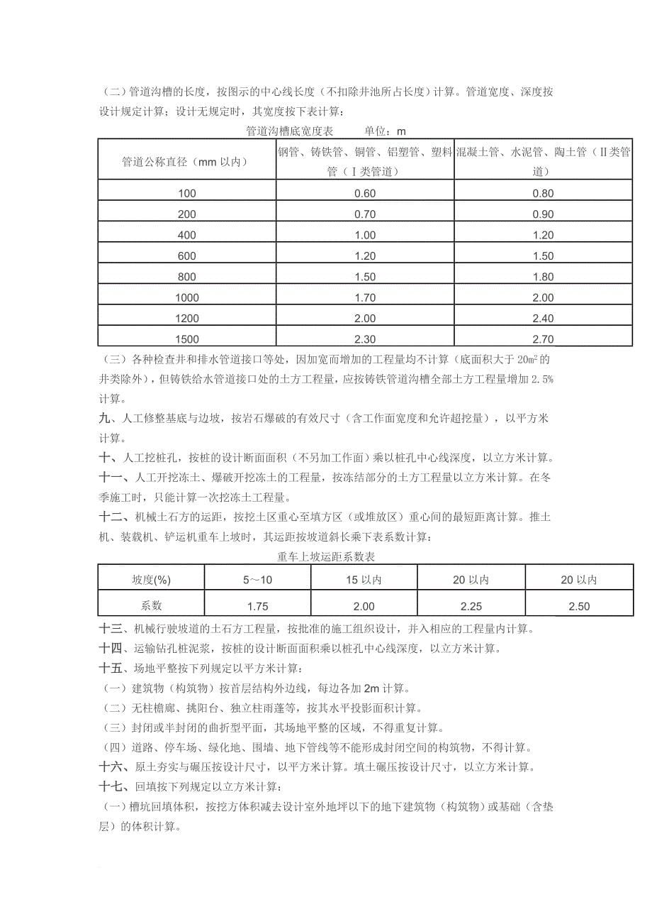 《山东省建筑工程消耗量定额》.doc_第5页