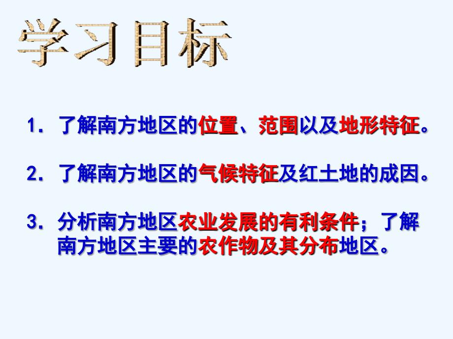 人教版八年级地理下册自然资源与农业_第2页