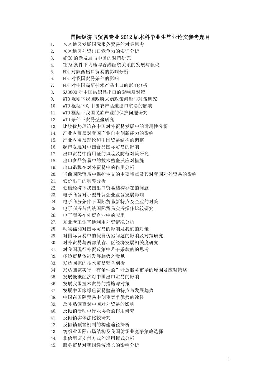 2012本科毕业论文参考题目资料_第1页