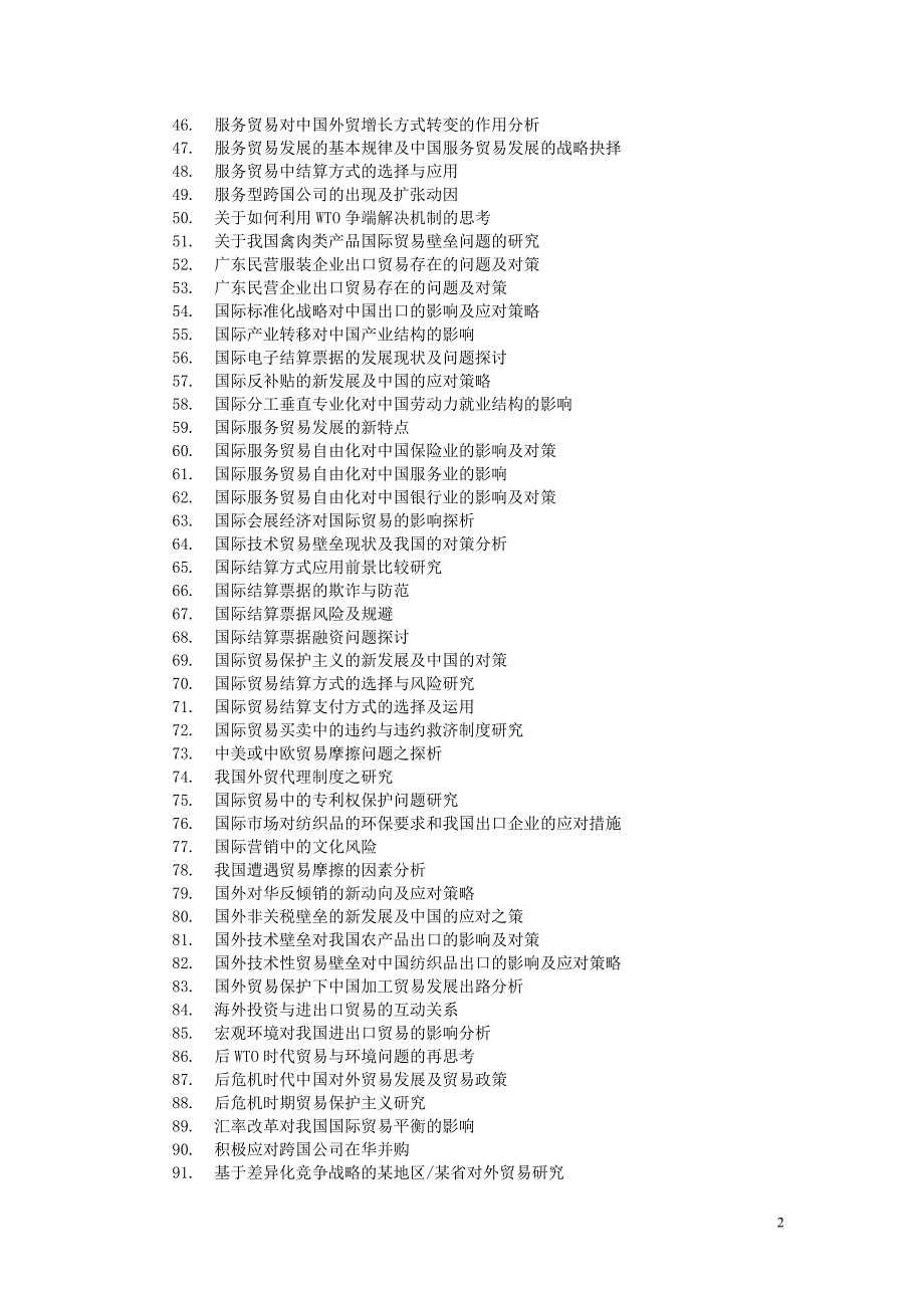 2012本科毕业论文参考题目资料_第2页