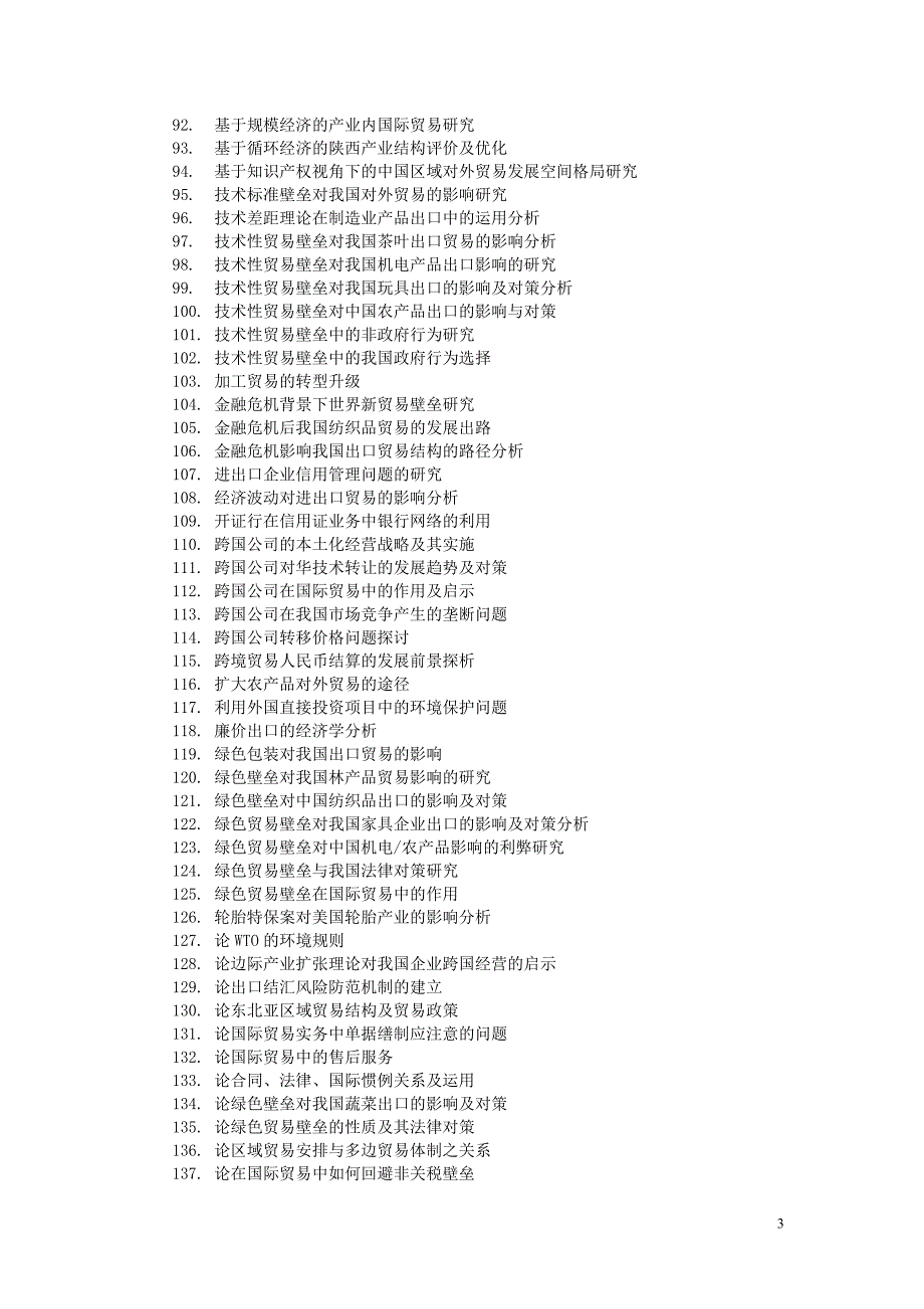 2012本科毕业论文参考题目资料_第3页