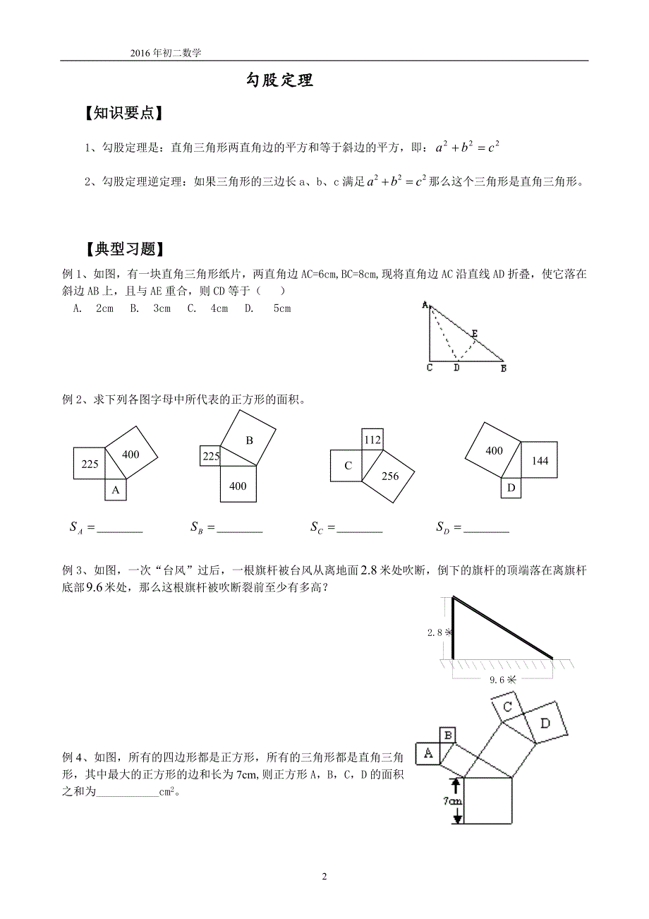 八年级数学暑假培优-北师大版资料_第1页