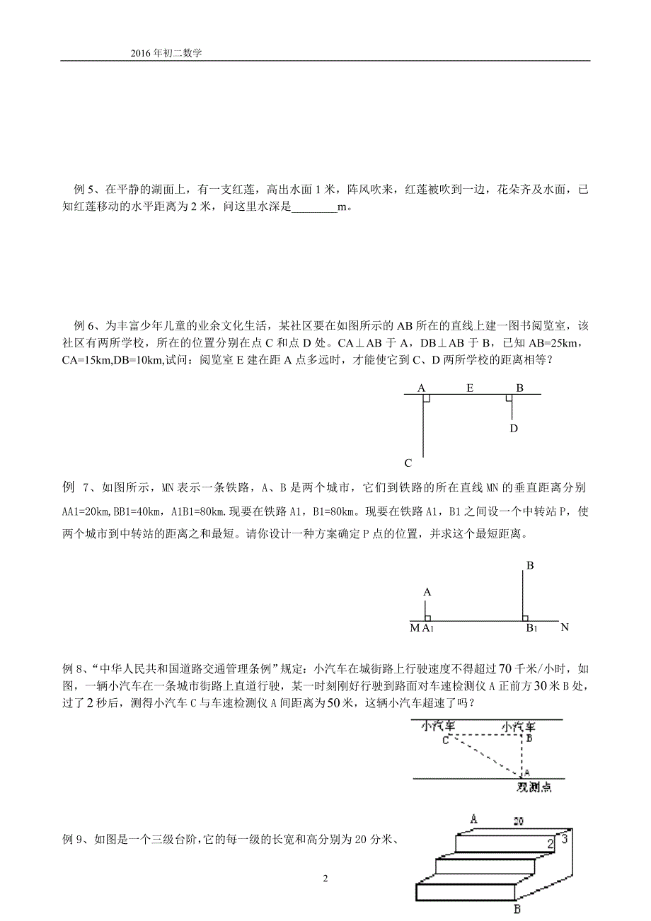 八年级数学暑假培优-北师大版资料_第2页