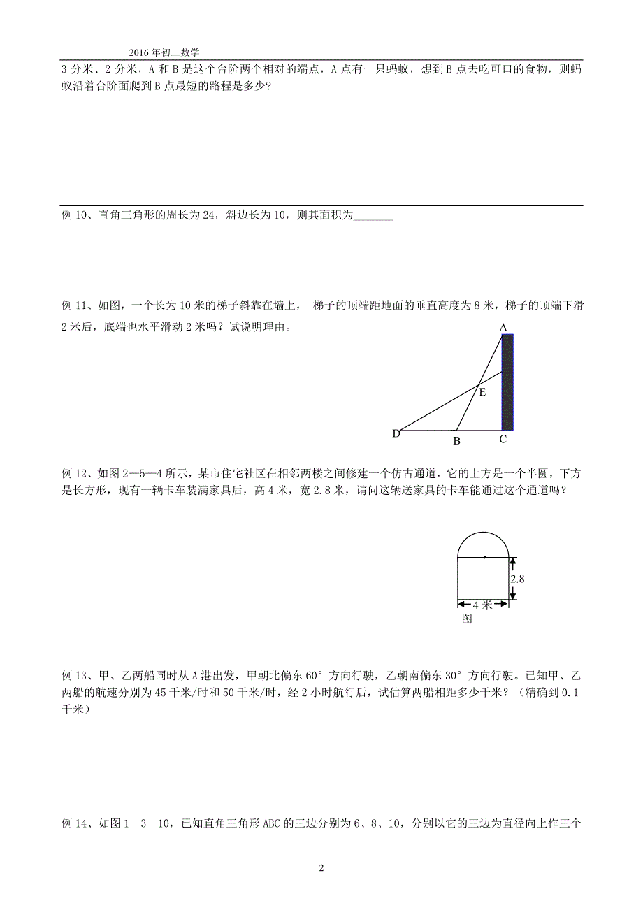 八年级数学暑假培优-北师大版资料_第3页