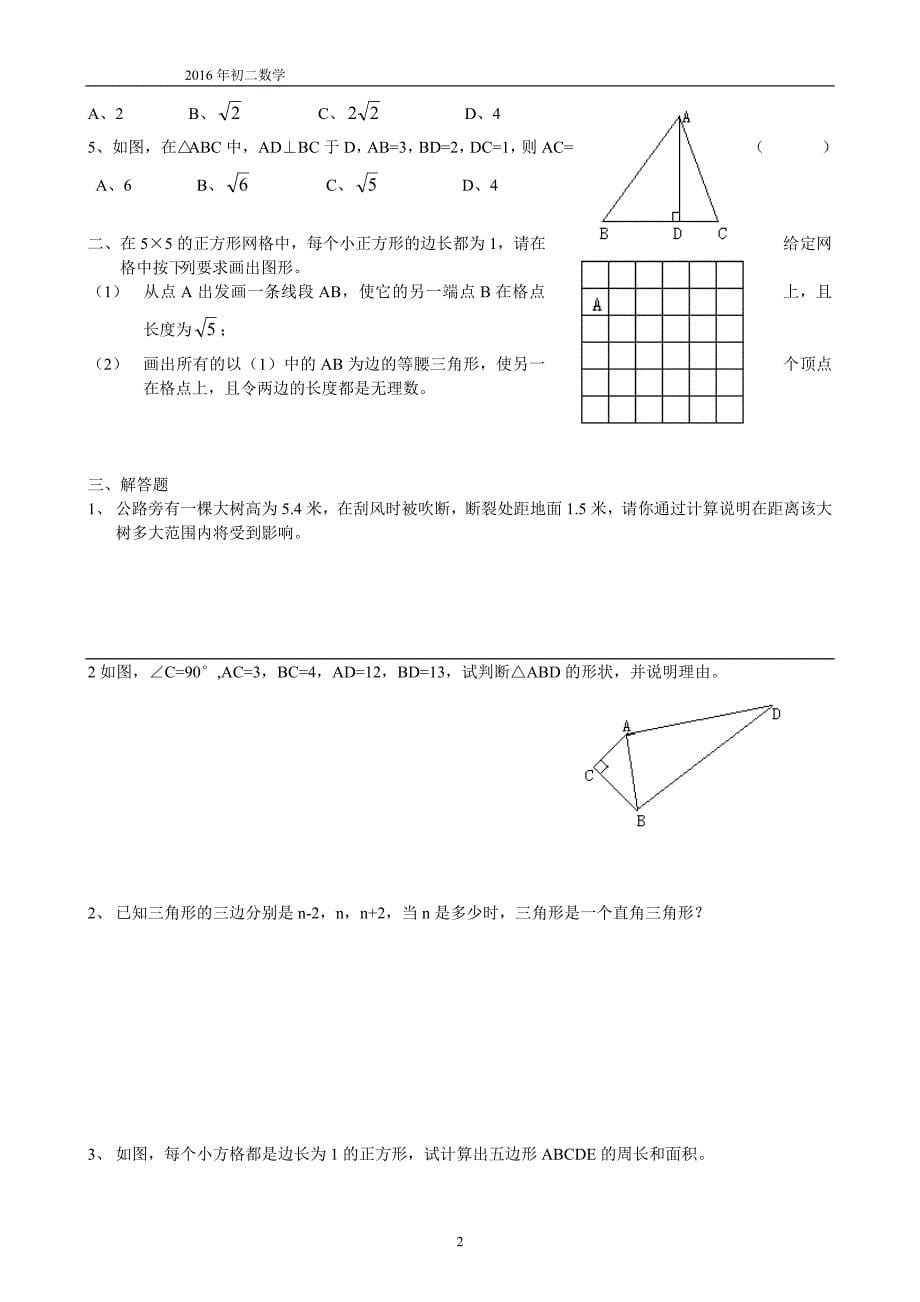 八年级数学暑假培优-北师大版资料_第5页