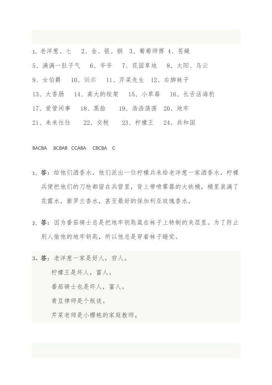 《洋葱头历险记》阅读试题及答案.doc_第5页