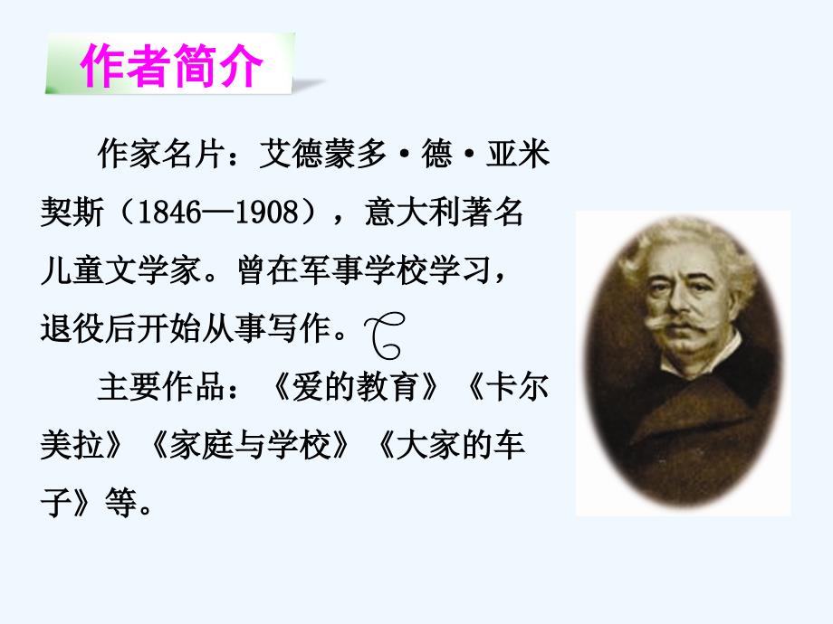 三年级人教版语文下册15、争吵_第2页