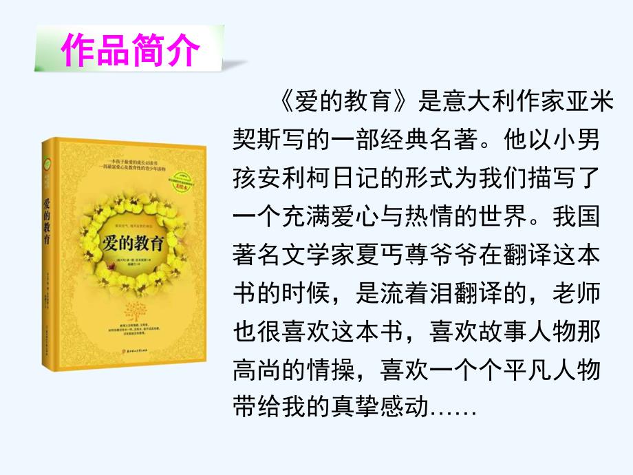 三年级人教版语文下册15、争吵_第3页