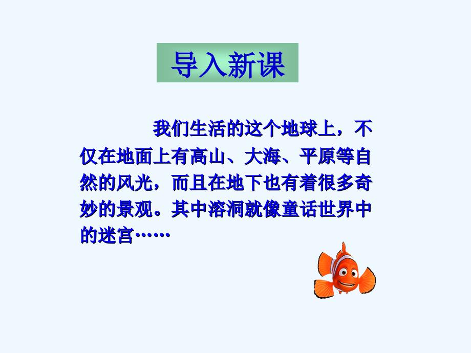 语文人教版四年级下册记金华的双龙洞.记金华的双龙洞 (1)_第1页