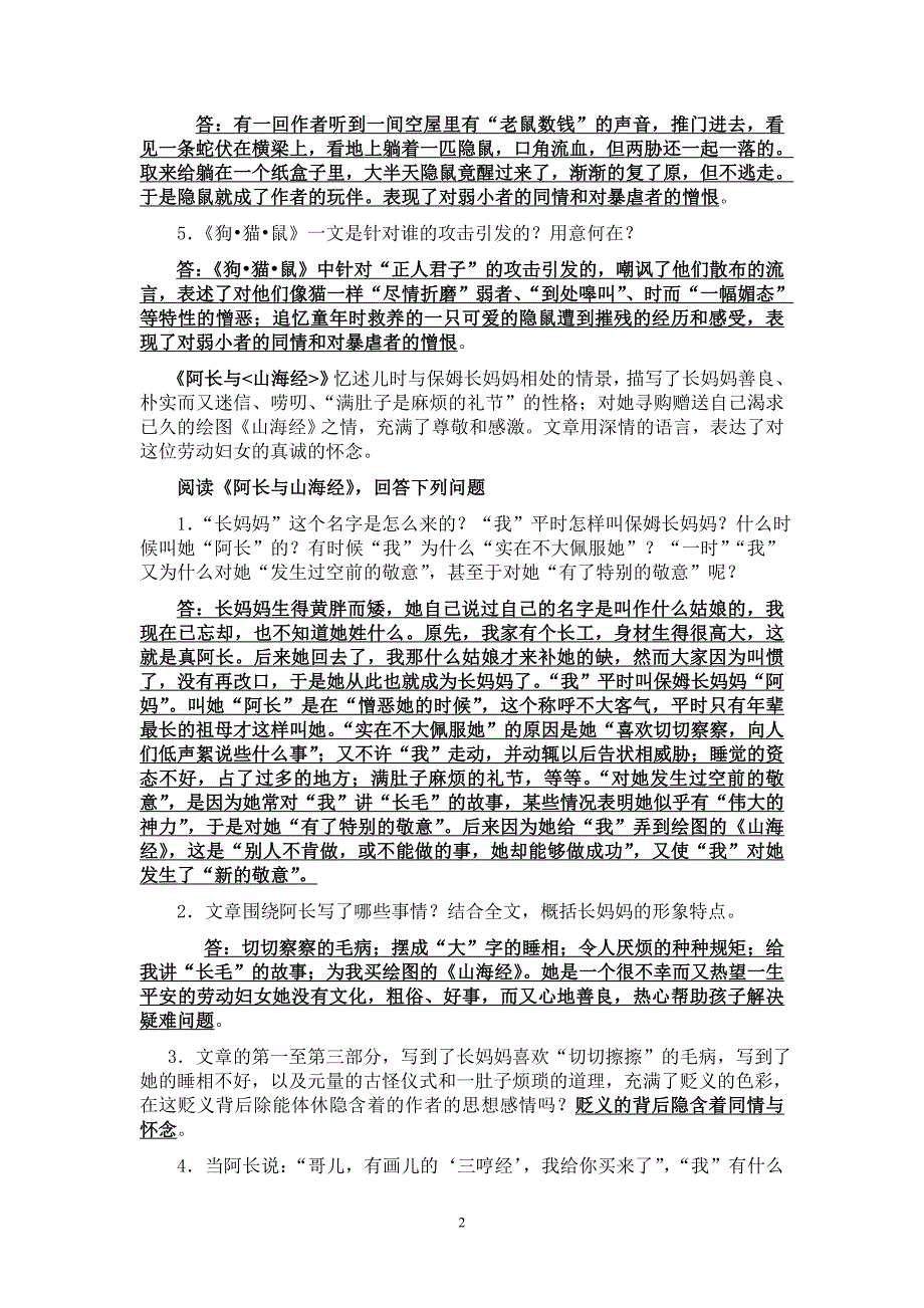 《朝花夕拾》(内容简介及习题答案).doc_第2页