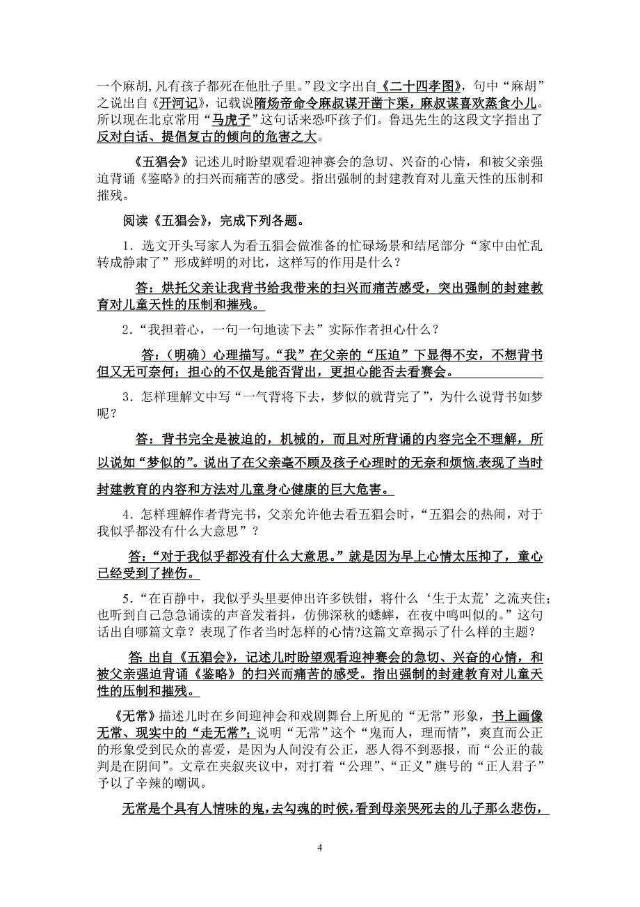 《朝花夕拾》(内容简介及习题答案).doc_第4页