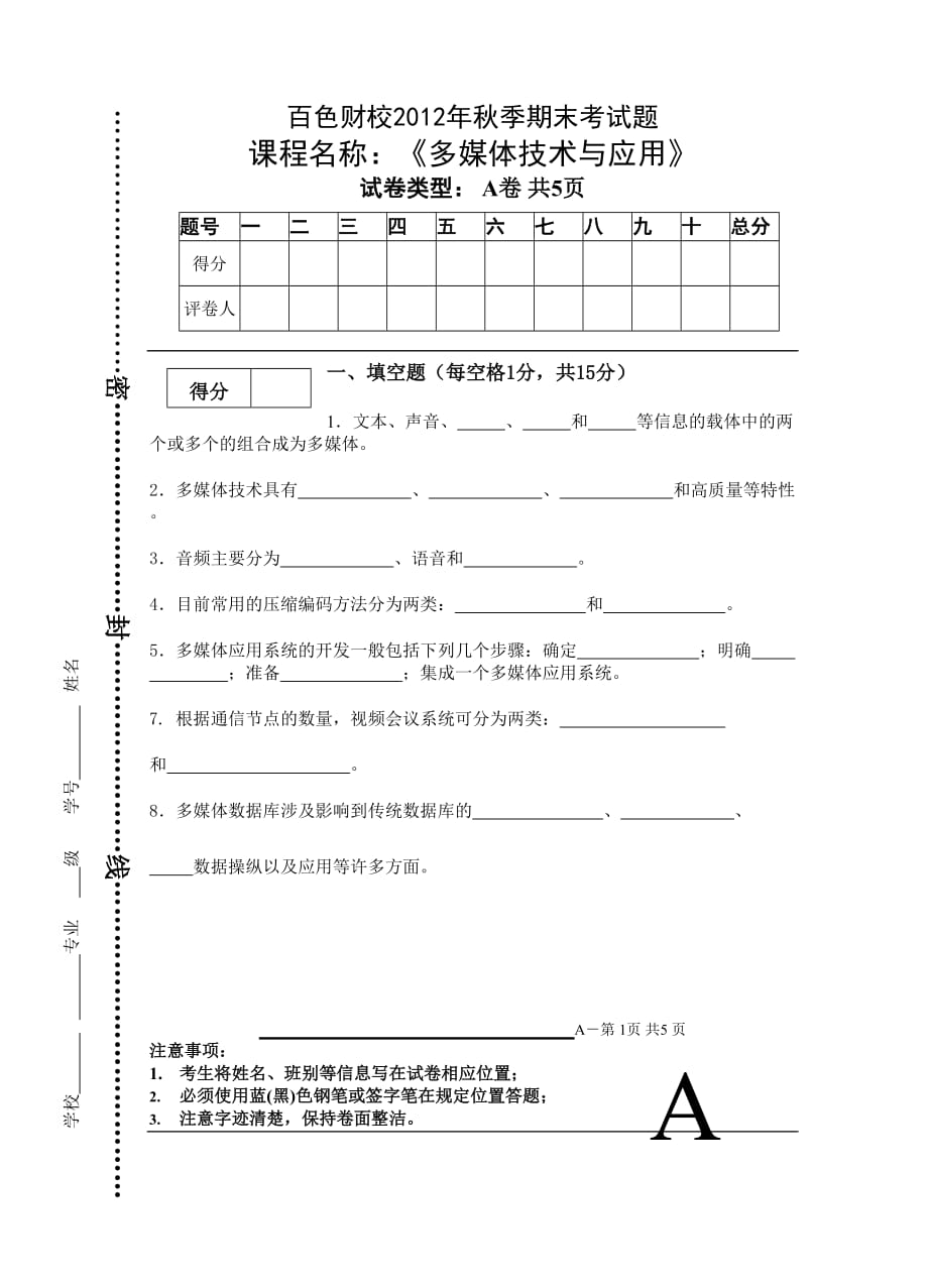 中石油3班《多媒体应用于技术》试卷14_第1页