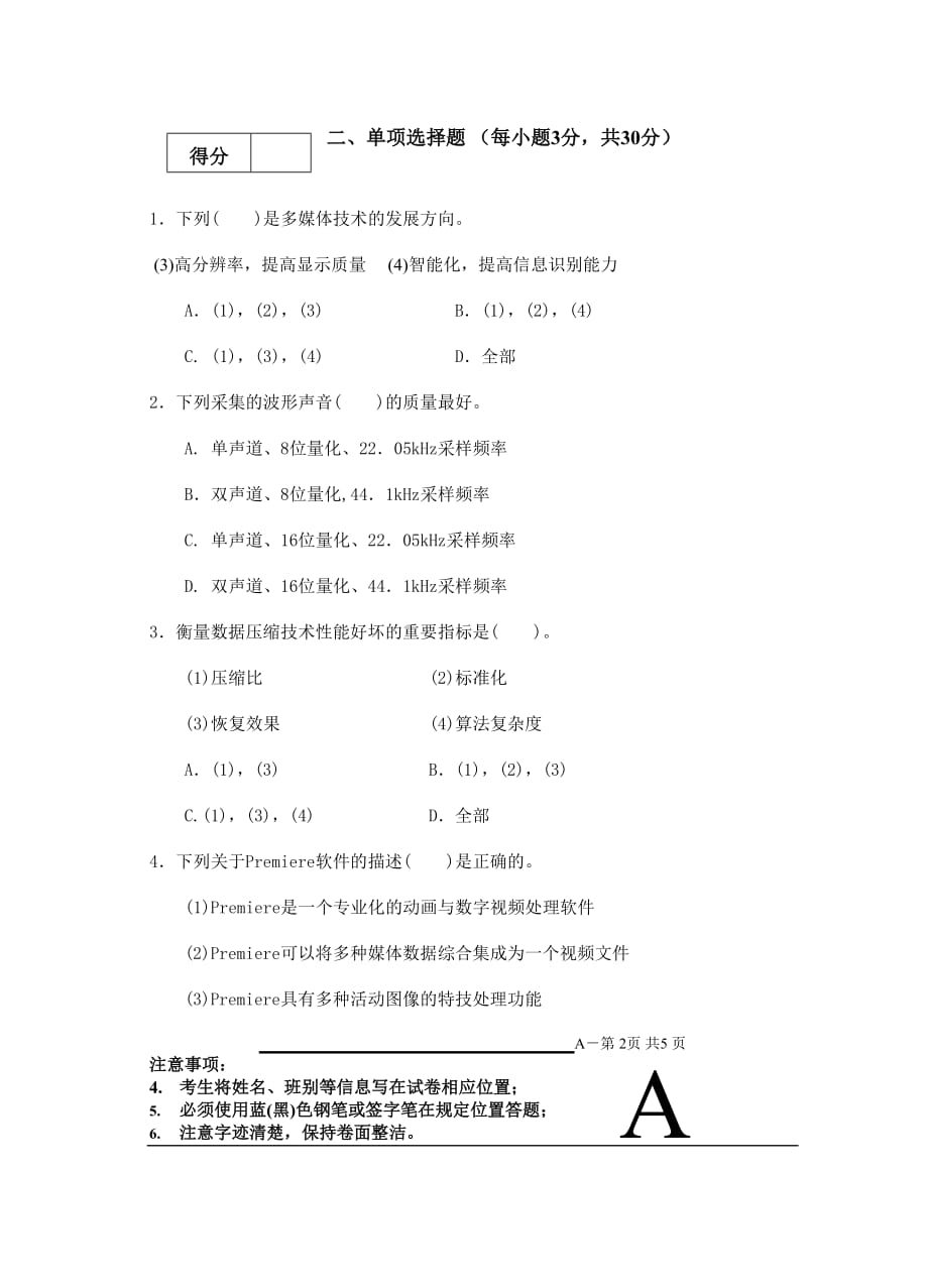 中石油3班《多媒体应用于技术》试卷14_第2页