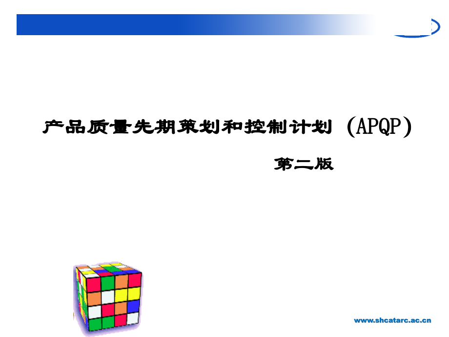 产品质量先期策划和控制计划apqp资料_第1页