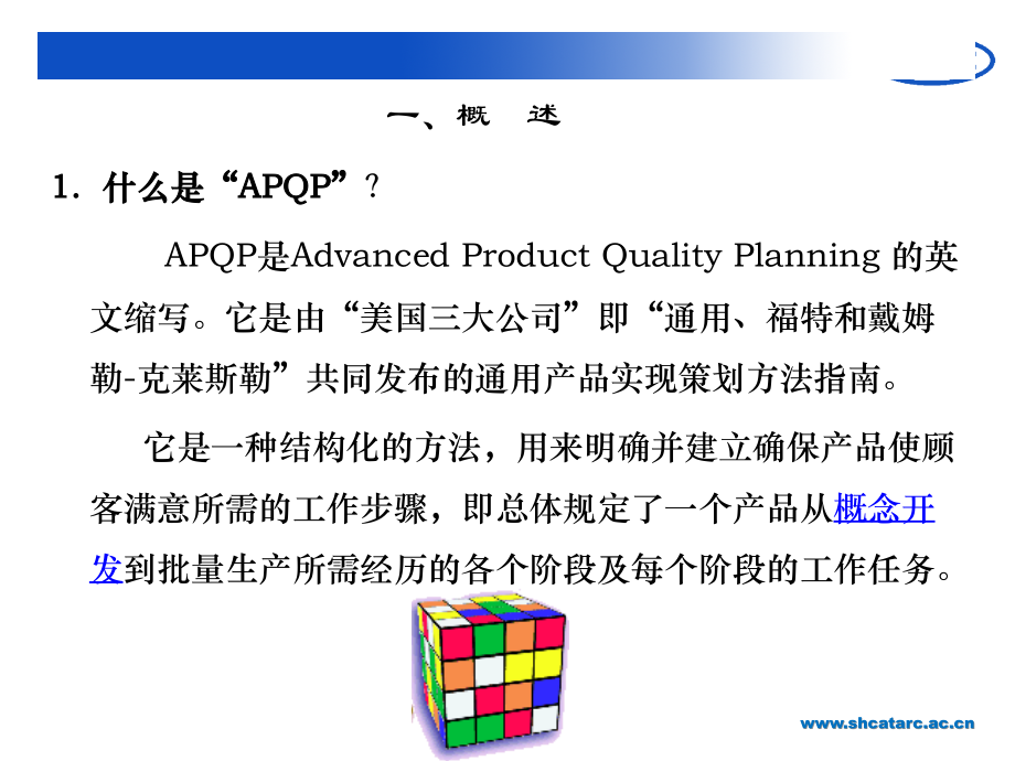 产品质量先期策划和控制计划apqp资料_第2页
