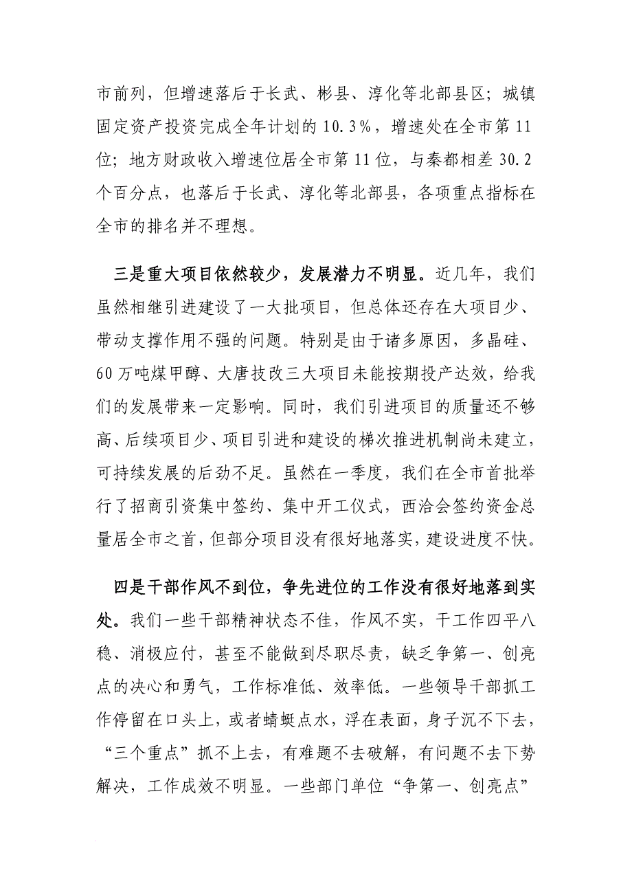 区委书记彭新盛同志在全区一季度经济运行会上的讲话_第3页