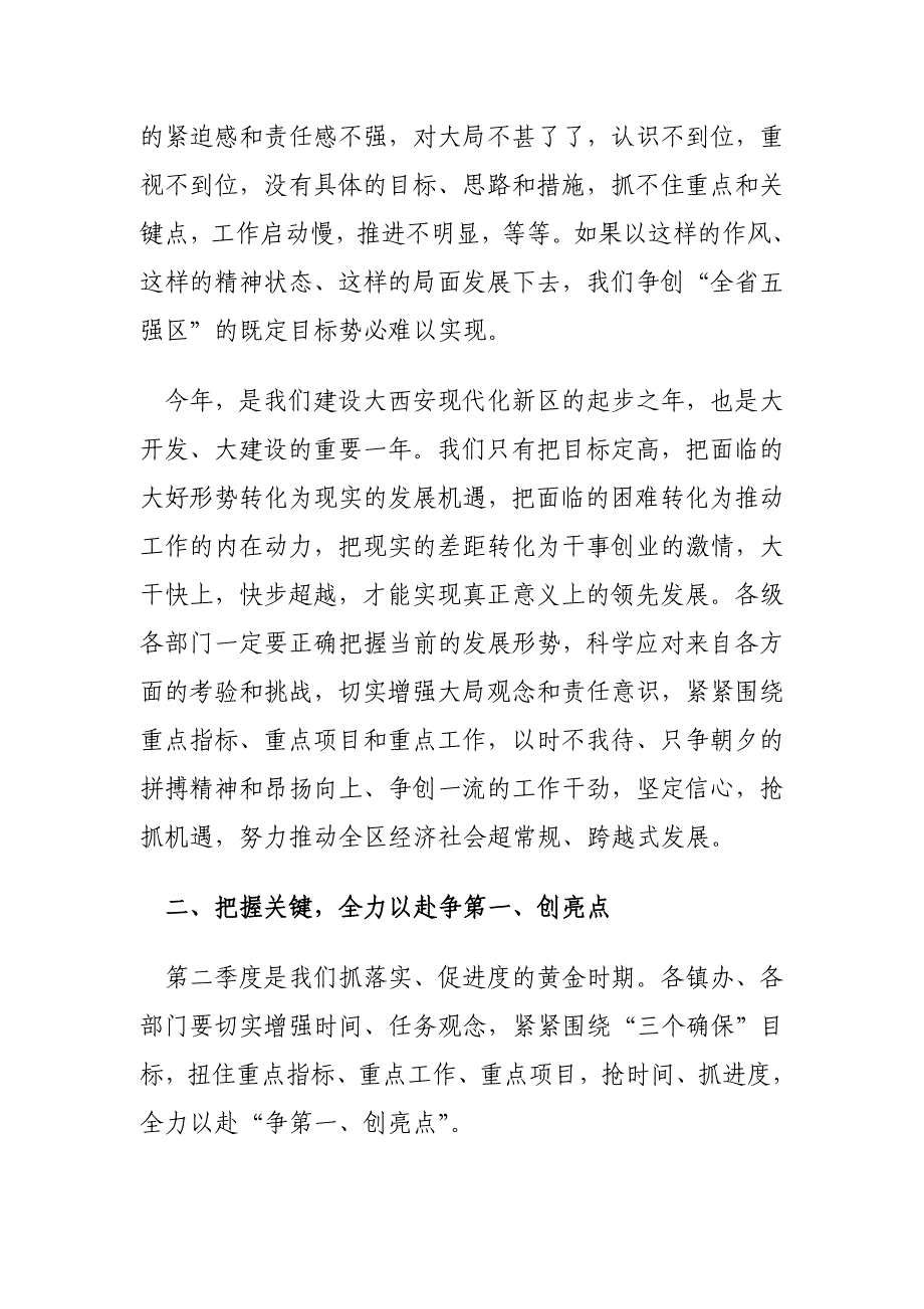 区委书记彭新盛同志在全区一季度经济运行会上的讲话_第4页