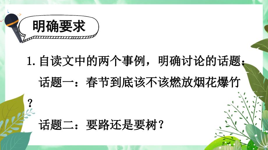 六年级上册语文课件-第六单元口语交际：意见不同怎么办 人教（部编版）(共20张PPT)_第3页