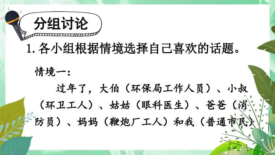 六年级上册语文课件-第六单元口语交际：意见不同怎么办 人教（部编版）(共20张PPT)_第5页