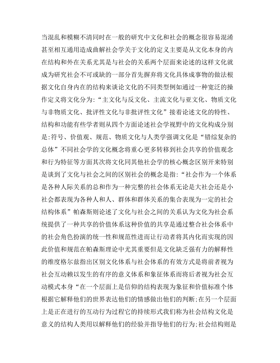 2020年谈弱文化强文化及其整合的取向论文_第2页