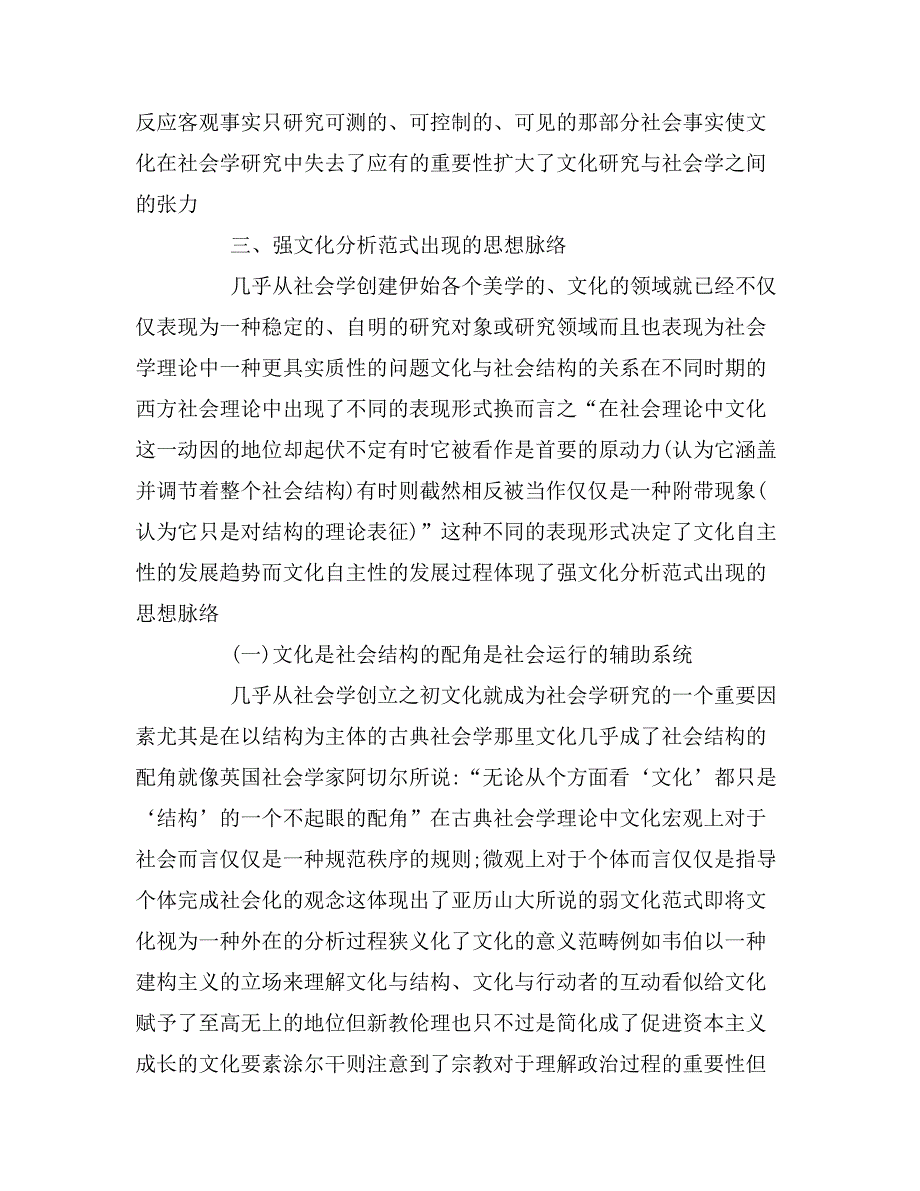 2020年谈弱文化强文化及其整合的取向论文_第4页