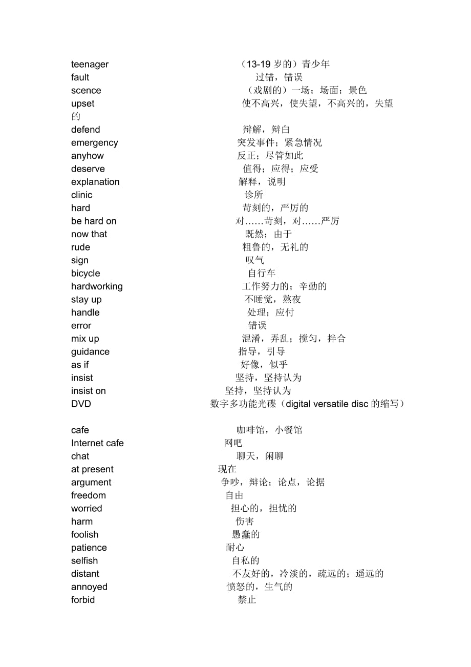 2011牛津高中英语模块一单词表资料_第3页